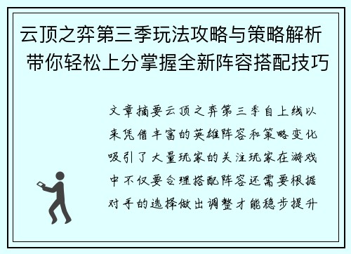 云顶之弈第三季玩法攻略与策略解析 带你轻松上分掌握全新阵容搭配技巧