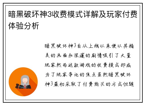 暗黑破坏神3收费模式详解及玩家付费体验分析