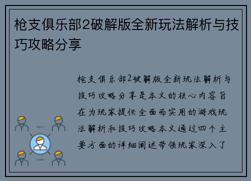 枪支俱乐部2破解版全新玩法解析与技巧攻略分享